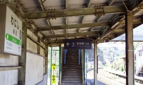 苫小牧から一日散歩きっぷ