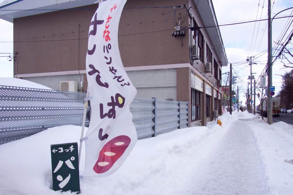 ささぱんののぼり旗