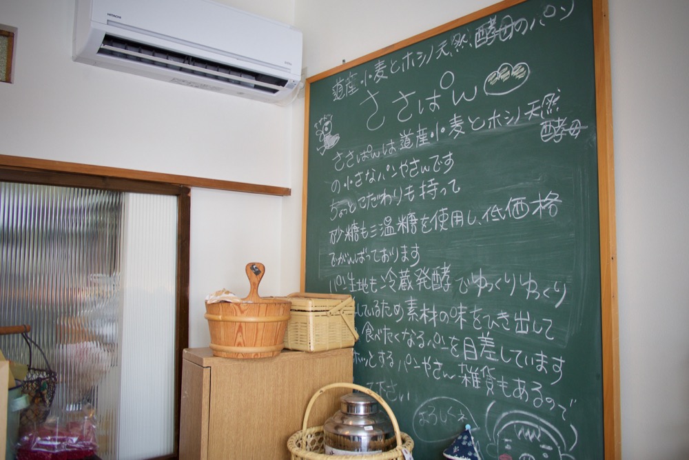 ささぱんの黒板