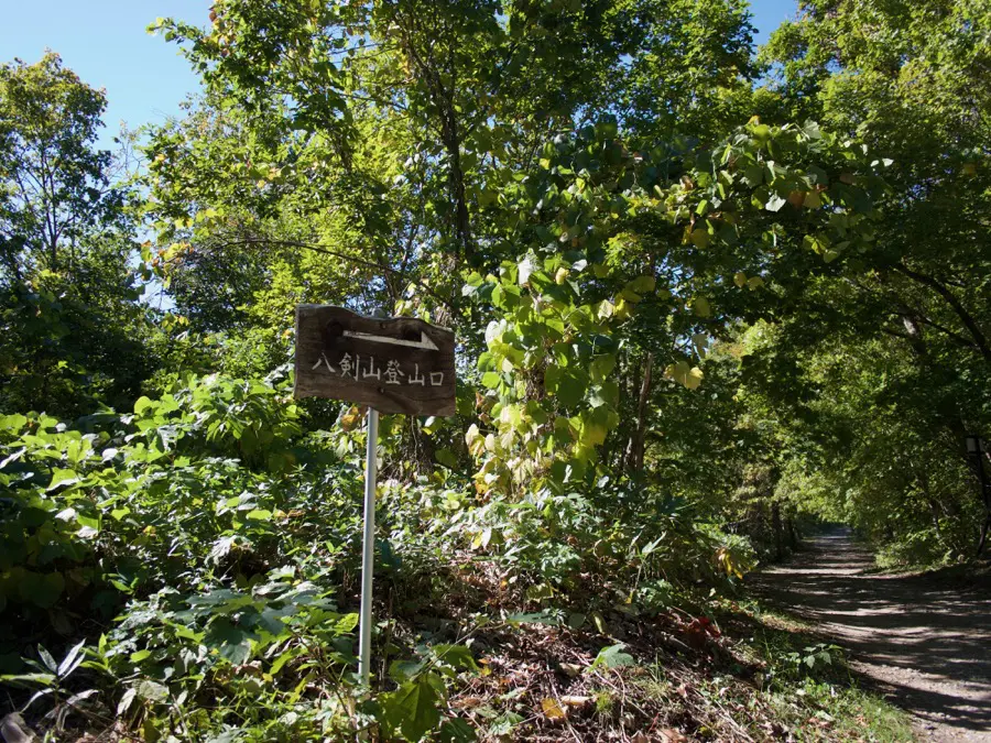 八剣山登山口