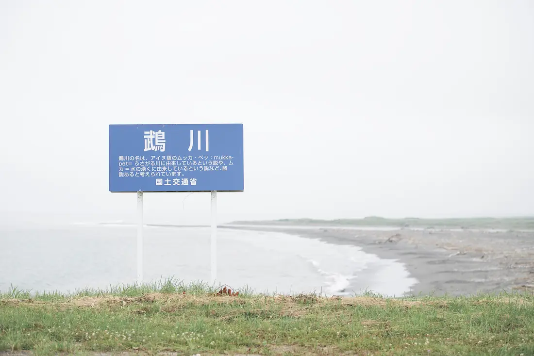 鵡川の涼しい風と歩いていく おささるろぐ