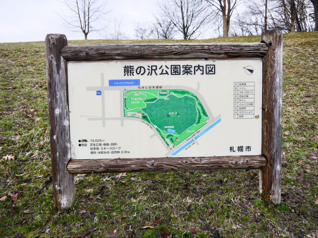 熊の沢公園の案内板と地図