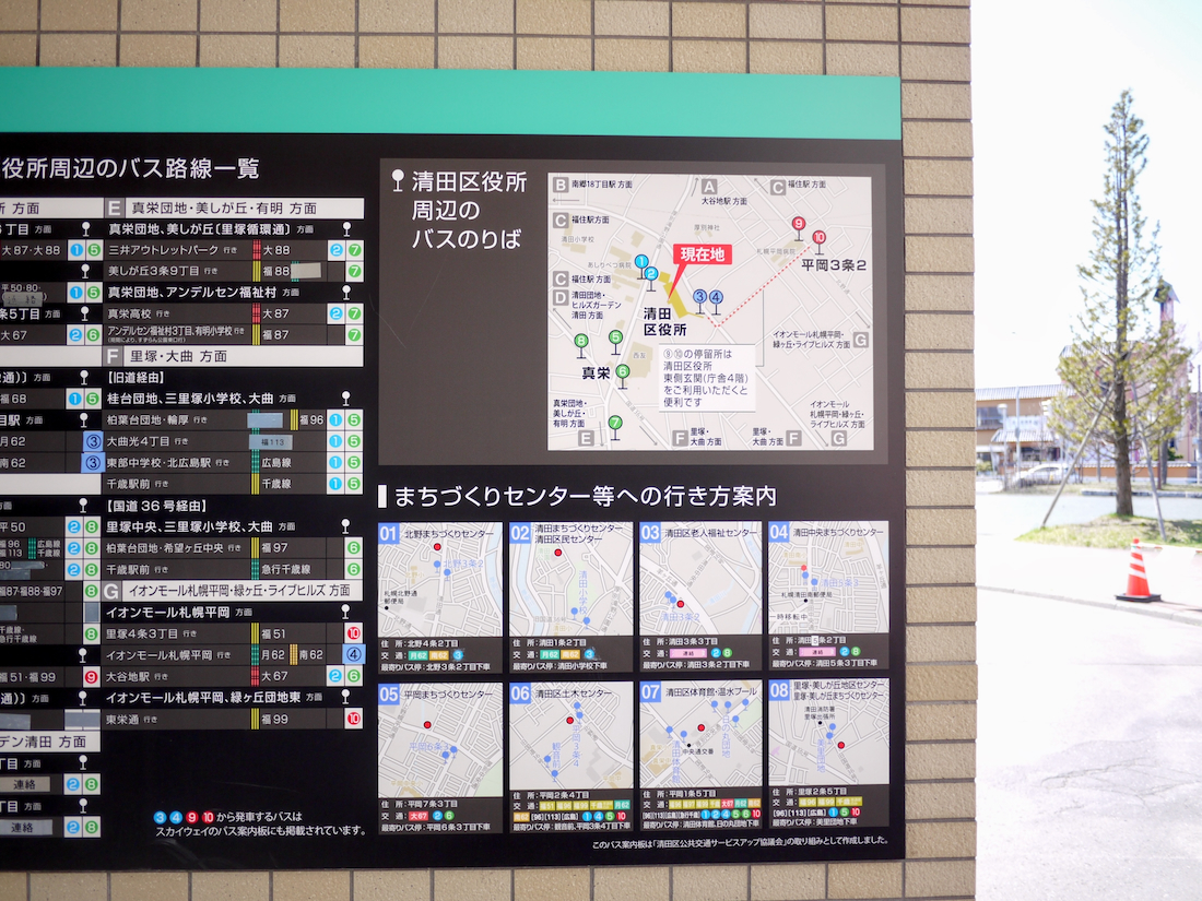 清田区役所の入り口にあるバス案内図2