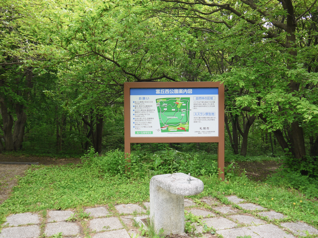 富丘西公園