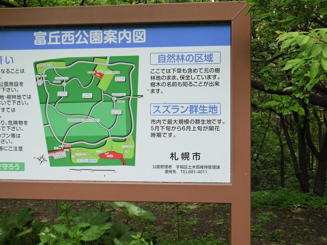 富丘西公園
