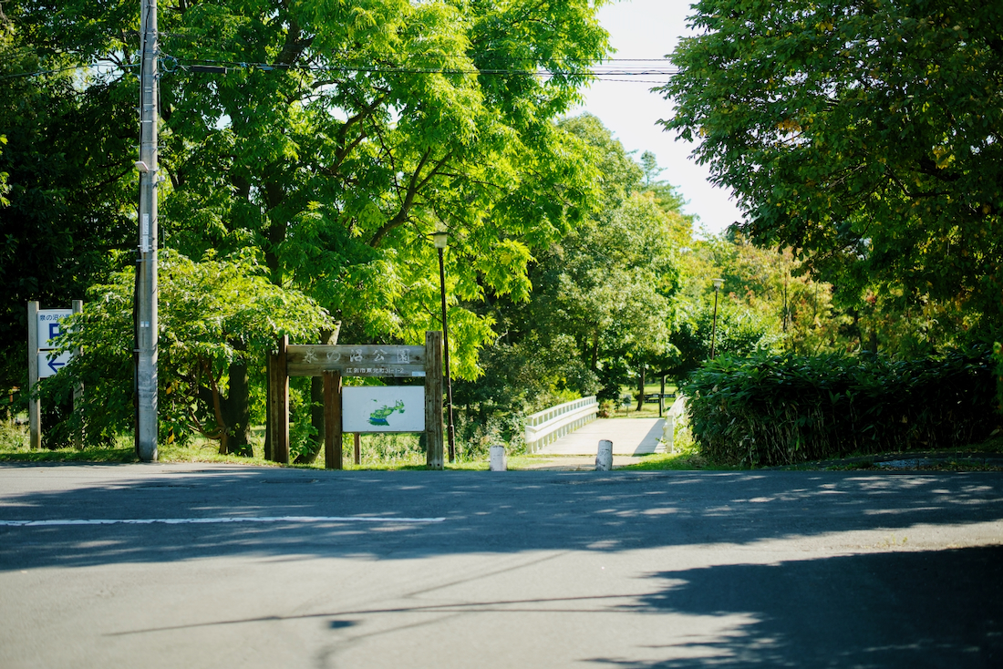 泉の沼公園の入口